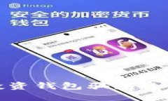 揭秘比特币投资钱包骗局